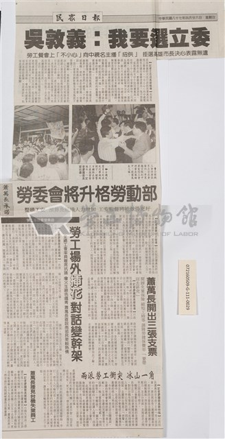 臺灣機械公司陳情抗議剪報「民眾日報」藏品圖，第1張