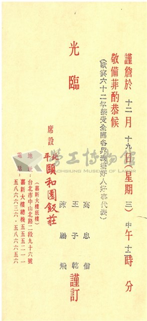 朱忠雄先生邀請函2藏品圖，第1張