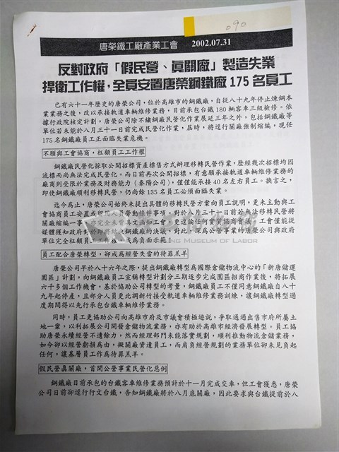 唐榮鐵工廠產業工會新聞稿(2002年07月31日)藏品圖，第1張