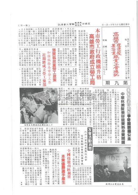 《高雄市理燙髮美容業職業工會通訊》第九期藏品圖，第1張
