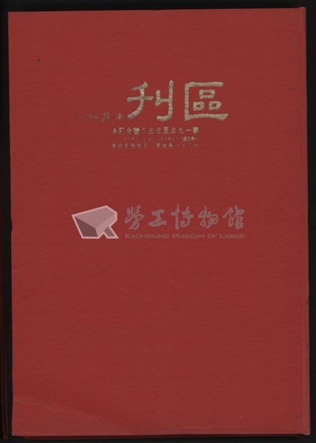 《加工出口區區刊半月刊合訂本》第193期至第338期藏品圖，第1張