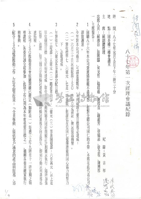 台機船舶廠(股)公司經理會議紀錄(影本)藏品圖，第1張