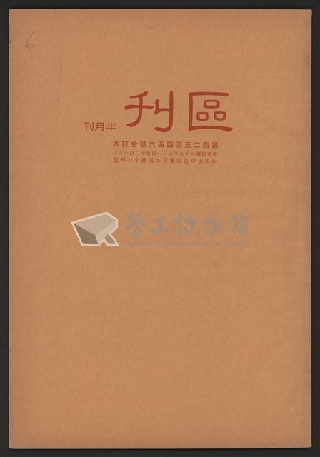 《加工出口區區刊半月刊合訂本》第423期至第446期藏品圖，第1張