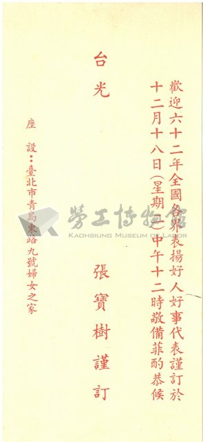 朱忠雄先生邀請函1藏品圖，第1張