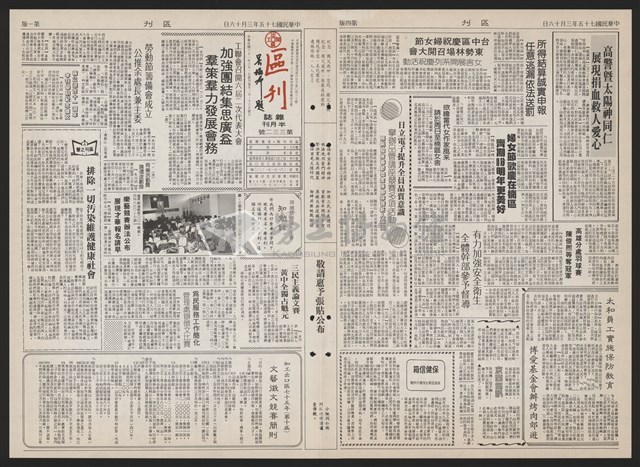 《加工出口區區刊半月刊合訂本》第193期至第338期藏品圖，第301張