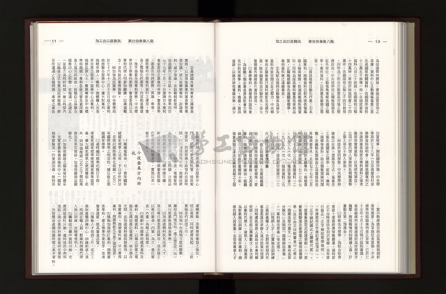 《加工出口區簡訊合訂本》第24卷第1期至第24卷第12期藏品圖，第211張