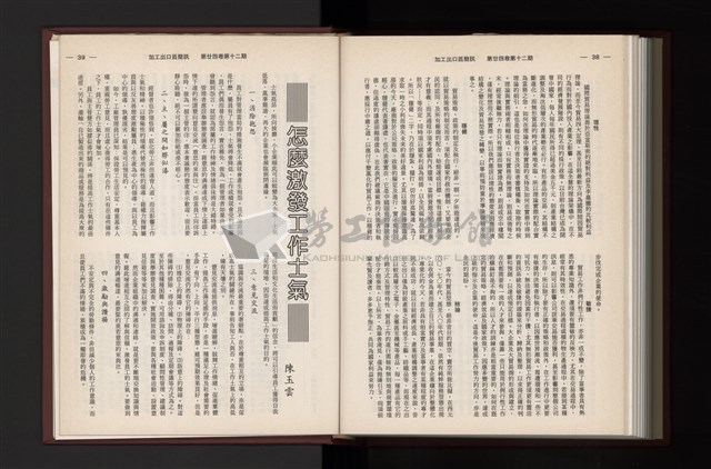 《加工出口區簡訊合訂本》第24卷第1期至第24卷第12期藏品圖，第311張