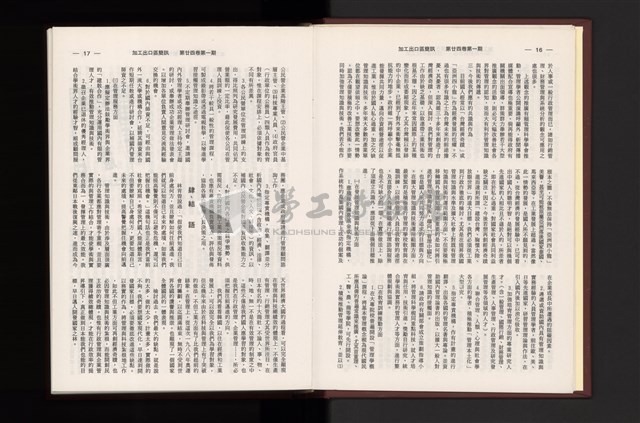 《加工出口區簡訊合訂本》第24卷第1期至第24卷第12期藏品圖，第11張