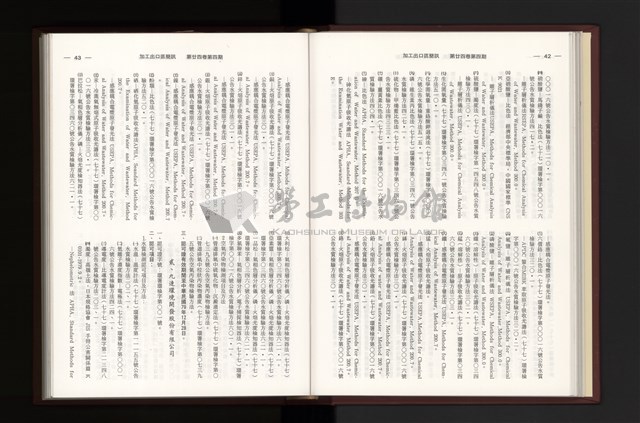 《加工出口區簡訊合訂本》第24卷第1期至第24卷第12期藏品圖，第111張