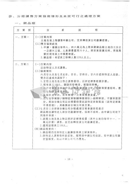 台機公司民營化規劃方案及進度影本藏品圖，第11張