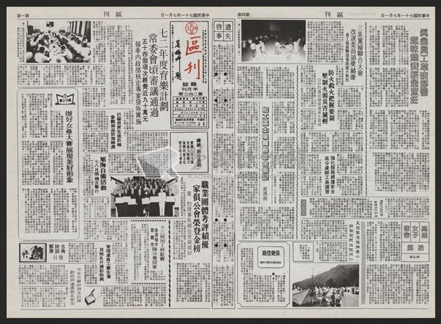 《加工出口區區刊半月刊合訂本》第193期至第338期藏品圖，第111張