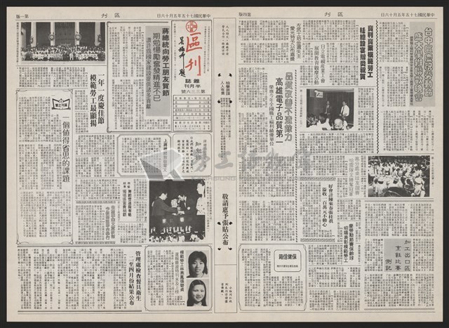 《加工出口區區刊半月刊合訂本》第193期至第338期藏品圖，第311張