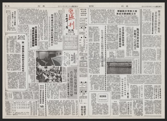 《加工出口區區刊半月刊合訂本》第193期至第338期藏品圖，第211張