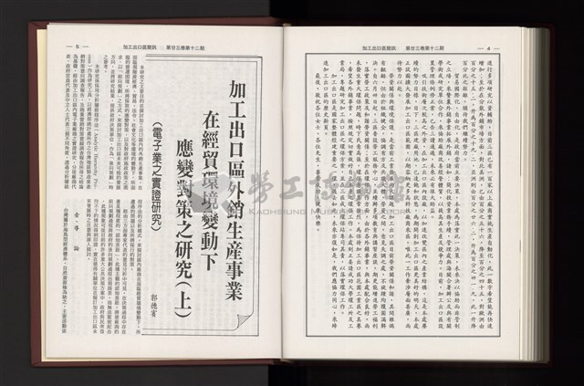 《加工出口區簡訊合訂本》第23卷第1期至第23卷第12期藏品圖，第321張