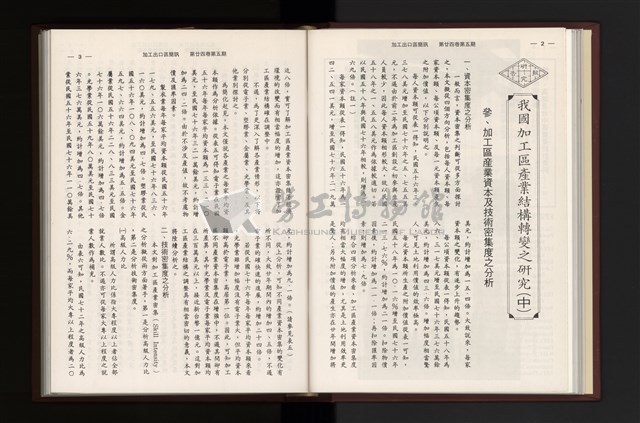 《加工出口區簡訊合訂本》第24卷第1期至第24卷第12期藏品圖，第121張
