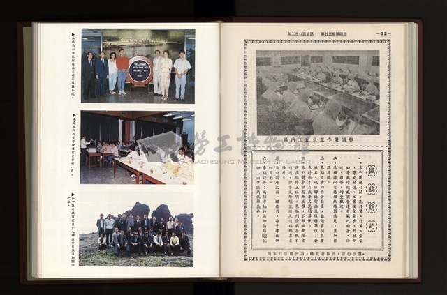 《加工出口區簡訊合訂本》第23卷第1期至第23卷第12期藏品圖，第121張