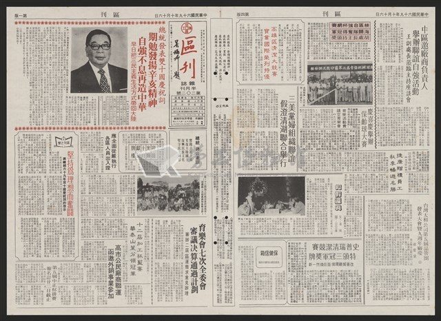 《加工出口區區刊半月刊合訂本》第193期至第338期藏品圖，第21張