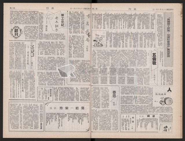 《加工出口區區刊半月刊合訂本》第423期至第446期藏品圖，第21張