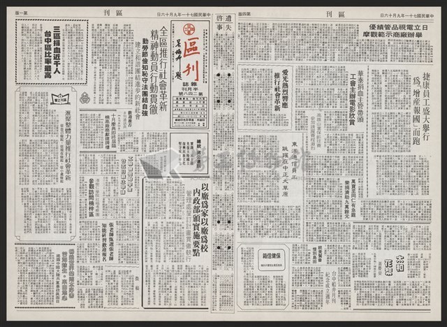 《加工出口區區刊半月刊合訂本》第193期至第338期藏品圖，第121張