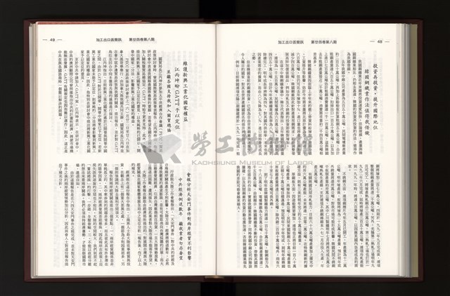 《加工出口區簡訊合訂本》第24卷第1期至第24卷第12期藏品圖，第230張