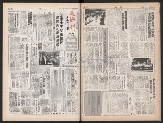 《加工出口區區刊半月刊合訂本》第423期至第446期藏品圖，第30張