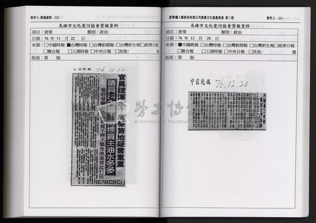 「唐榮鐵工廠股份有限公司產業文化資產清查」第二冊藏品圖，第290張