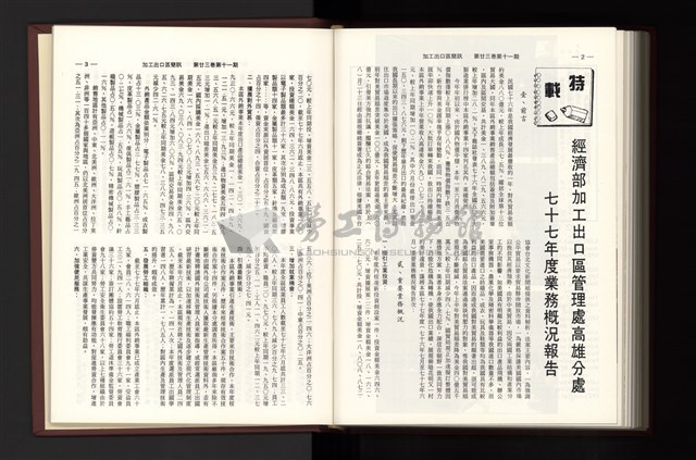 《加工出口區簡訊合訂本》第23卷第1期至第23卷第12期藏品圖，第290張