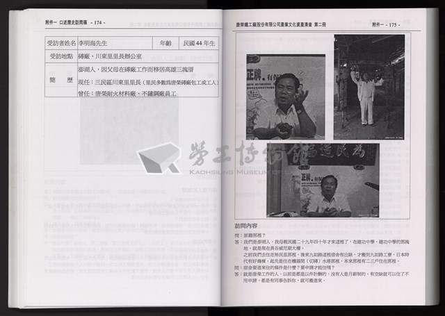 「唐榮鐵工廠股份有限公司產業文化資產清查」第二冊藏品圖，第90張