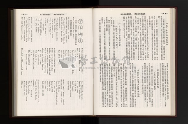 《加工出口區簡訊合訂本》第23卷第1期至第23卷第12期藏品圖，第90張