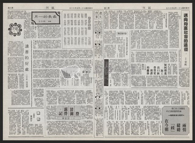 《加工出口區區刊半月刊合訂本》第193期至第338期藏品圖，第90張