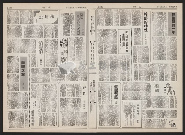《加工出口區區刊半月刊合訂本》第193期至第338期藏品圖，第190張