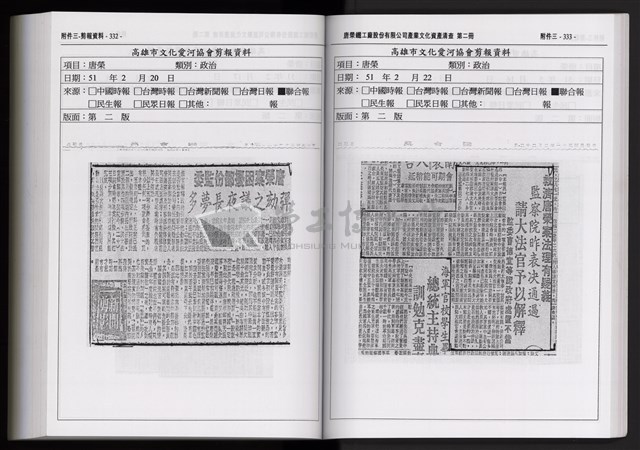 「唐榮鐵工廠股份有限公司產業文化資產清查」第二冊藏品圖，第280張