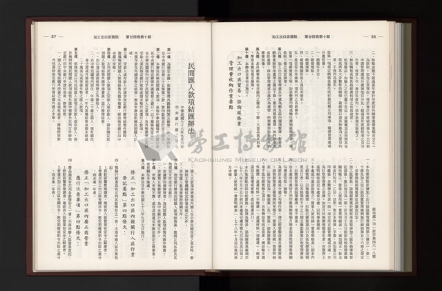 《加工出口區簡訊合訂本》第24卷第1期至第24卷第12期藏品圖，第280張