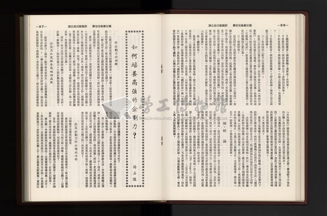 《加工出口區簡訊合訂本》第23卷第1期至第23卷第12期藏品圖，第80張