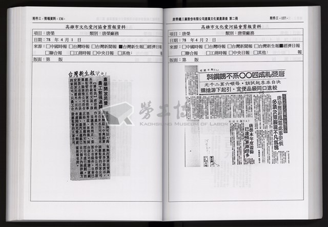 「唐榮鐵工廠股份有限公司產業文化資產清查」第二冊藏品圖，第180張