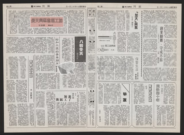 《加工出口區區刊半月刊合訂本》第193期至第338期藏品圖，第80張