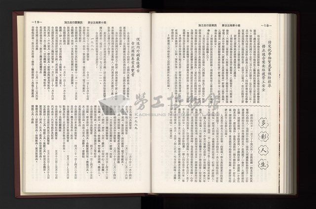 《加工出口區簡訊合訂本》第23卷第1期至第23卷第12期藏品圖，第270張