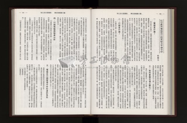 《加工出口區簡訊合訂本》第24卷第1期至第24卷第12期藏品圖，第170張