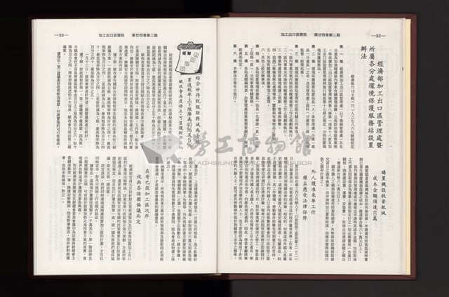 《加工出口區簡訊合訂本》第24卷第1期至第24卷第12期藏品圖，第50張