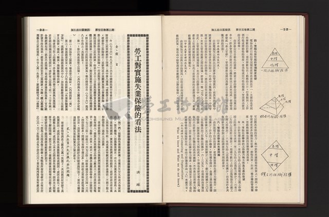 《加工出口區簡訊合訂本》第23卷第1期至第23卷第12期藏品圖，第50張