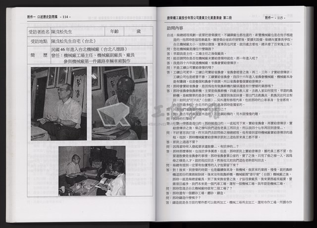 「唐榮鐵工廠股份有限公司產業文化資產清查」第二冊藏品圖，第60張
