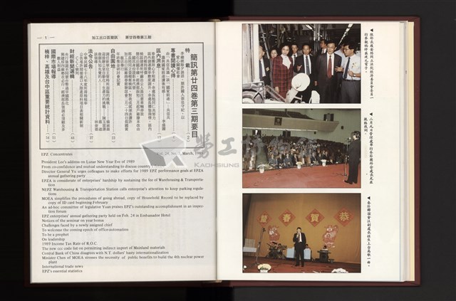 《加工出口區簡訊合訂本》第24卷第1期至第24卷第12期藏品圖，第60張