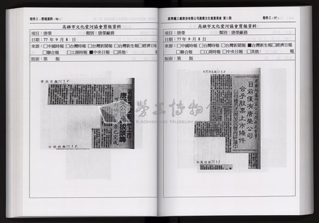 「唐榮鐵工廠股份有限公司產業文化資產清查」第二冊藏品圖，第160張