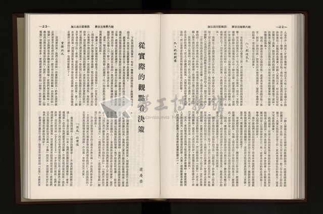 《加工出口區簡訊合訂本》第23卷第1期至第23卷第12期藏品圖，第160張