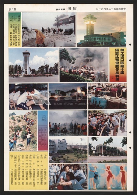 《加工出口區區刊半月刊合訂本》第193期至第338期藏品圖，第160張
