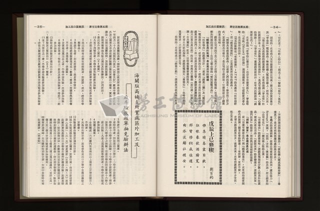 《加工出口區簡訊合訂本》第23卷第1期至第23卷第12期藏品圖，第140張
