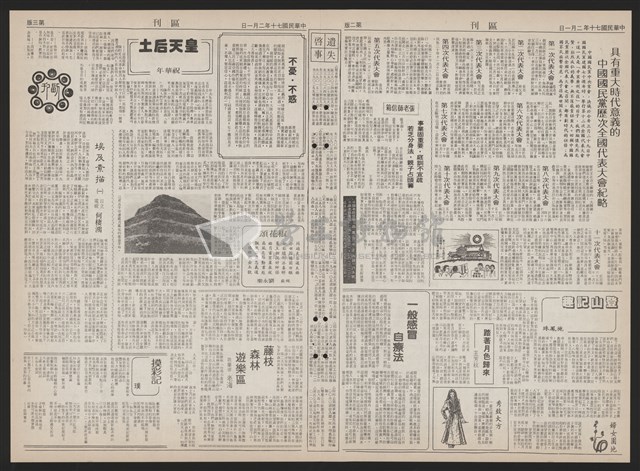 《加工出口區區刊半月刊合訂本》第193期至第338期藏品圖，第40張