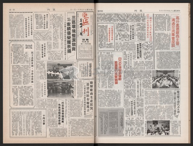 《加工出口區區刊半月刊合訂本》第423期至第446期藏品圖，第40張