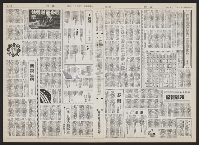《加工出口區區刊半月刊合訂本》第193期至第338期藏品圖，第240張
