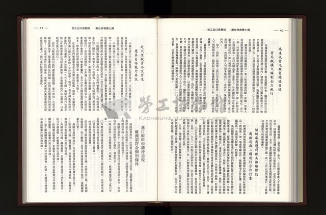 《加工出口區簡訊合訂本》第24卷第1期至第24卷第12期藏品圖，第200張
